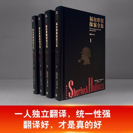 福尔摩斯探案全集（套装共4册）插图全译本无删节版 悬疑经典 商品图4
