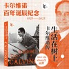 卡尔维诺百年诞辰纪念版：生活在树上：卡尔维诺传 商品缩略图1