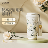 GERM梵高保温杯咖啡杯不锈钢吸管杯水杯  AY 商品缩略图1