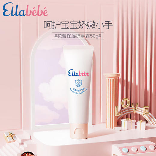 嗳乐蓓贝 花蕾保湿护手霜 50g 商品图1