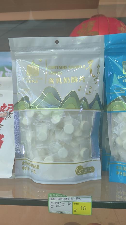 【特产】白音杭盖奶食品系列 商品图3