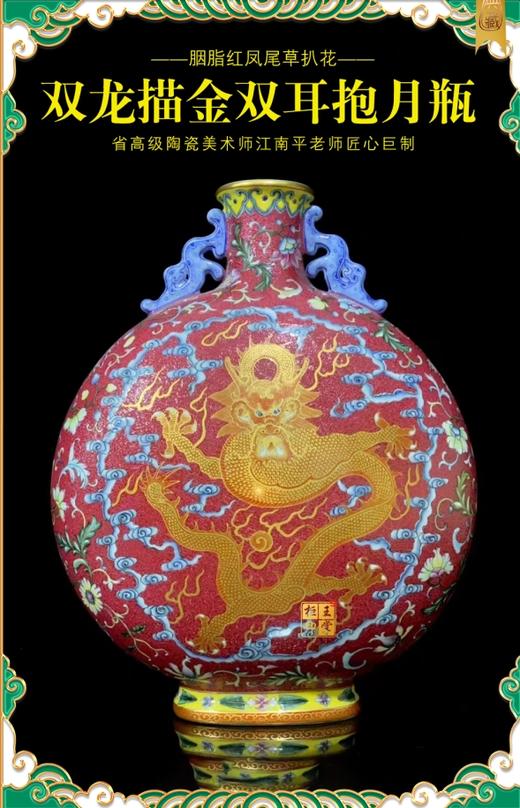 胭脂红凤尾草扒花双龙描金双耳抱月瓶 商品图0