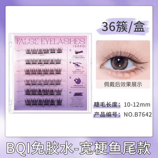 【BQI免胶水假睫毛 细梗懒人自粘嫁接睫毛】浓密卷翘自然 镊子套装睫毛 商品图11