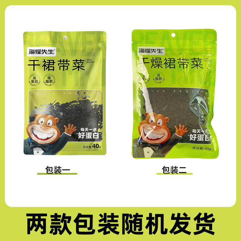 海狸先生干裙带菜40g/袋*2/5袋水产干货泡发后食用做汤凉拌多种吃法