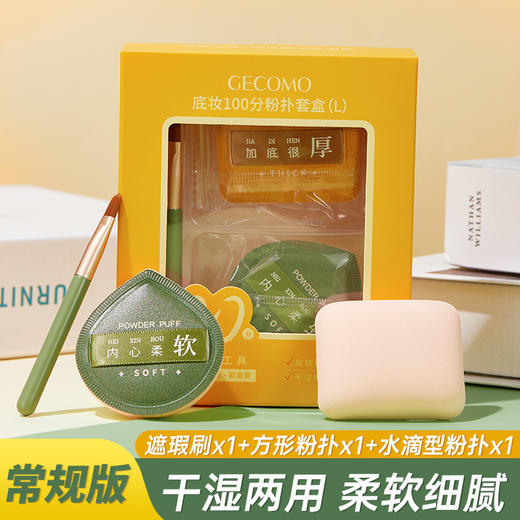 【格蒙棉花糖粉扑 干湿两用不吃粉】水滴形海绵气垫粉扑美妆蛋 商品图0