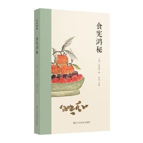 食宪鸿秘