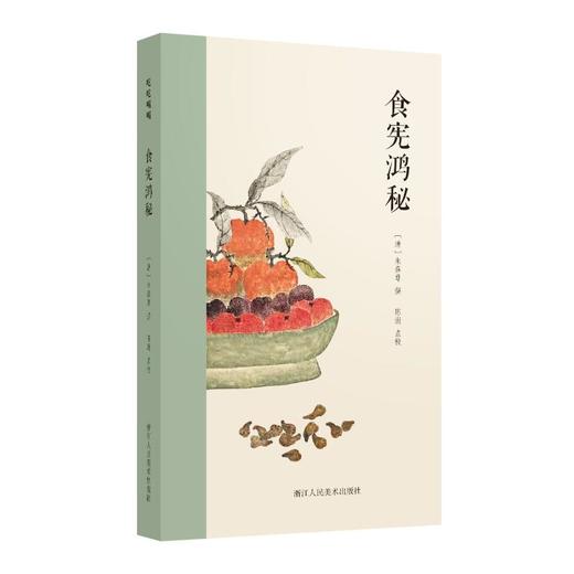 食宪鸿秘 商品图0
