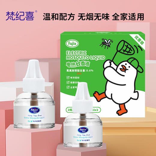 梵纪喜电热蚊香液套装（1器+2液）孕妇婴儿适用 商品图5