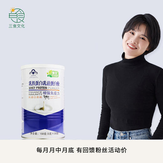 26年10月到期善尔乳铁蛋白乳清蛋白粉 免疫力美国进口原料 30袋/ 商品图0