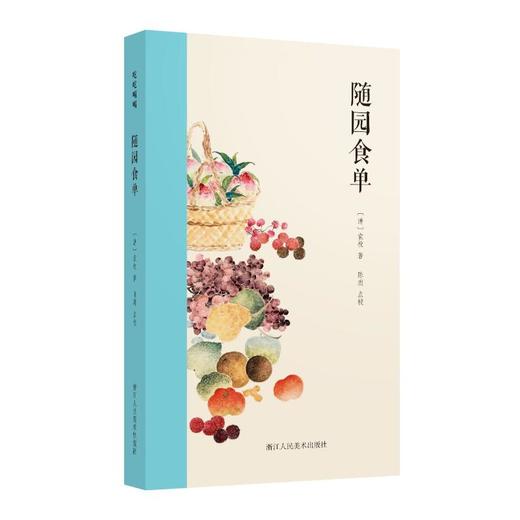 随园食单 商品图0