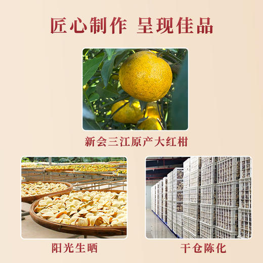 柑天下 五年新会陈皮干仓地道大红皮炖汤做菜泡茶送礼实惠盒装 商品图2