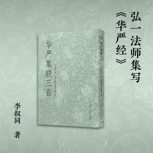 华严集联三百 商品图3
