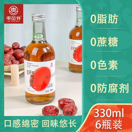 有机红枣醋饮料 红枣汁 0蔗糖 0色素 促消化  330mL 1箱6瓶 商品图2