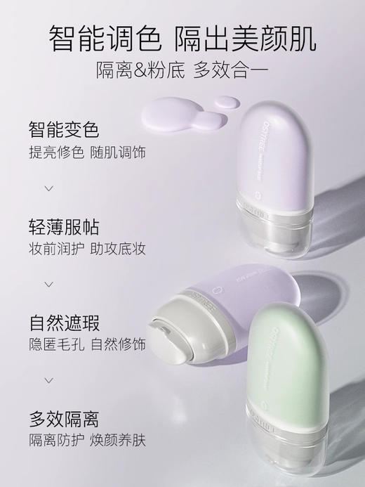 柳丝木水漾调色隔离霜01薰衣紫 商品图2