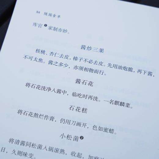 随园食单 商品图3