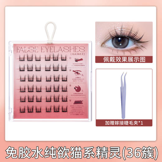【BQI免胶水假睫毛 细梗懒人自粘嫁接睫毛】浓密卷翘自然 镊子套装睫毛 商品图14
