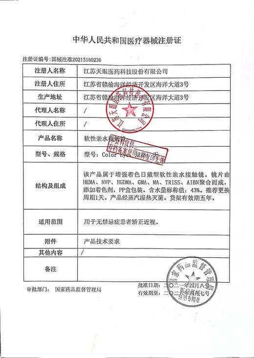 CON4U【结束前通知】日抛 商品图2