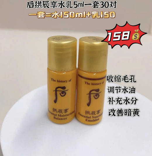 后拱辰享水乳小样5ml 30对 商品图0