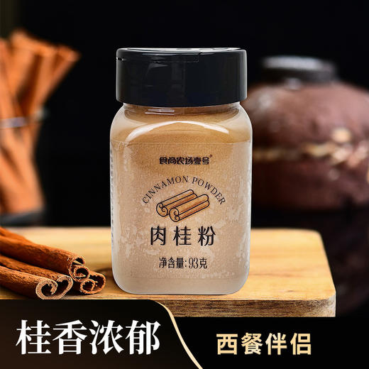 食尚农场肉桂粉 93g/瓶 商品图0