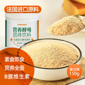 食尚农场营养酵母150g/罐