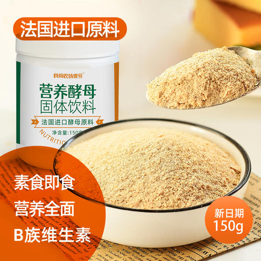 食尚农场营养酵母150g/罐 商品图0