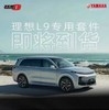 YAMAHA 雅马哈性能阻尼 蔚来ET5/ET5T/理想L9/特斯拉MODLE 3/3P/MODEL  Y/YP 商品缩略图0