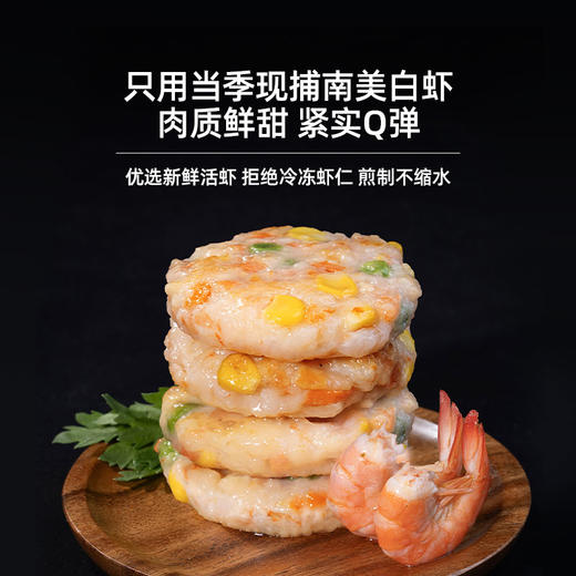 头厨时蔬鲜虾饼 160g/盒（4片装） 商品图1