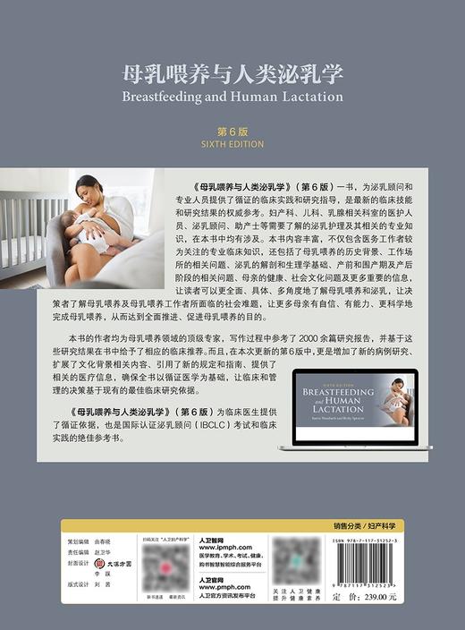 母乳喂养与人类泌乳学 第6版 泌乳的基本解剖学和生物学相关内容 泌乳实践相关理论 高雪莲 孙瑜 译 人民卫生出版社9787117312523  商品图2