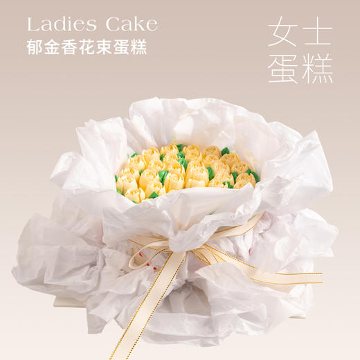 女士蛋糕 | 郁金香花束蛋糕5寸6寸8寸异形加高（纯动物奶油新鲜水果夹心 提前2天预定） 商品图0