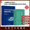 全2册 儿童康复诊疗规范+实用小儿脑性瘫痪康复治疗技术第2版 临床指南评定治疗师运动语言发育障碍实用保健学疾病小儿科医学书籍 商品缩略图0