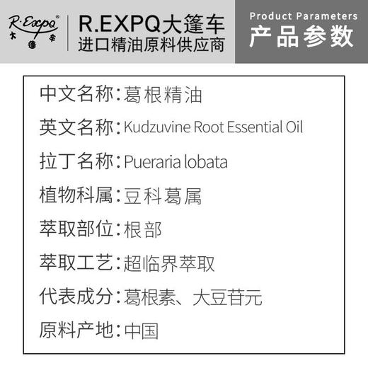 葛根精油 单方精油原料批发草本植萃芳疗护理 大篷车精油 商品图1