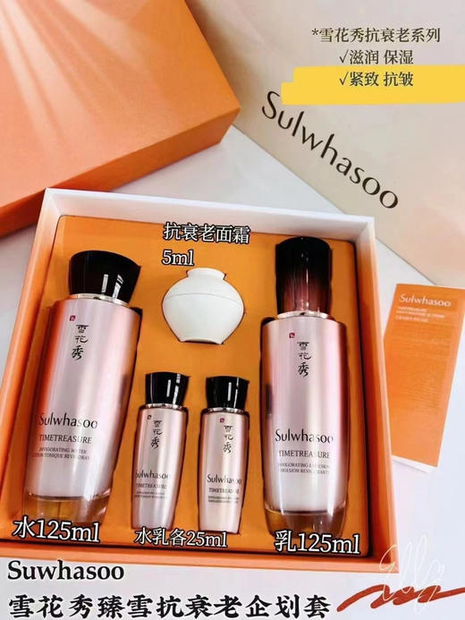 雪花秀新款臻雪两件套 商品图0