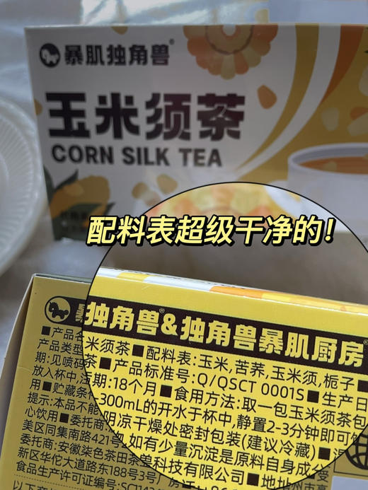 //【暴肌独角兽玉米须茶】抖音热销Top2的玉米须茶 ✅甄选原料甄选原料真材实料✅配料干净简单，无添加色素，香精 商品图14