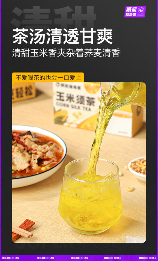 //【暴肌独角兽玉米须茶】抖音热销Top2的玉米须茶 ✅甄选原料甄选原料真材实料✅配料干净简单，无添加色素，香精 商品图10