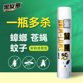 700ml黑旋风杀虫剂（茉莉/白色）