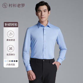 会员专享 | 针织磨毛长袖衬衫