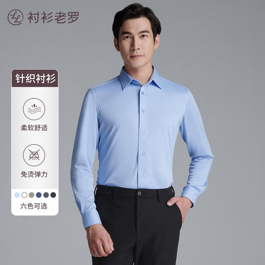 会员专享 | 针织磨毛长袖衬衫 商品图0