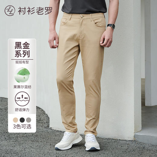 【轻旅系列】男士莱赛尔商务百塔休闲裤H236835 商品图0