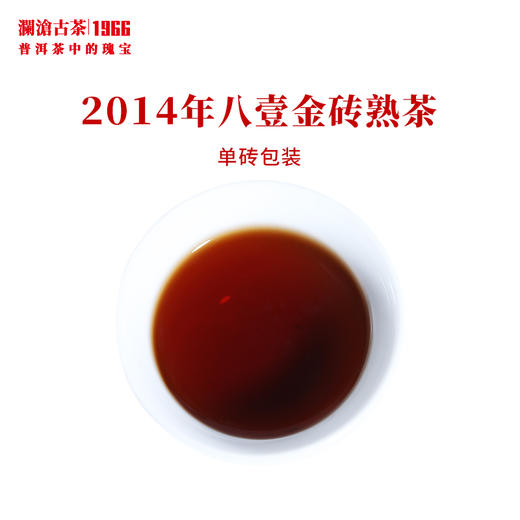 澜沧古茶2014年八壹金砖普洱茶熟茶云南茶叶0081系列砖茶 商品图4