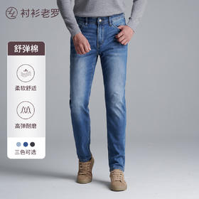 【轻旅系列】舒弹棉直筒牛仔长裤H229811