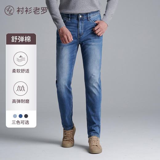 【轻旅系列】舒弹棉直筒牛仔长裤H229811 商品图0