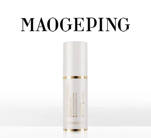 【1F】毛戈平妆前柔润隔离乳30ml 商品图1