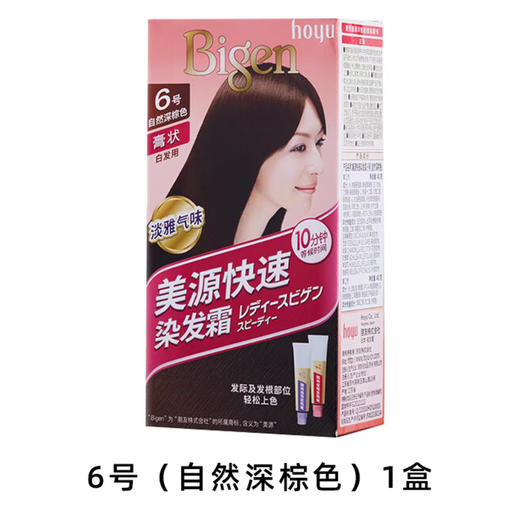 正品日本hoyou美源女士染发霜遮盖白发黑色棕色植物配方染发剂膏 商品图1