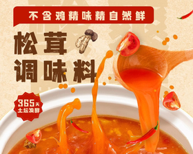 苗族古法土坛发酵松茸调味酸爽鲜香的贵州酸汤