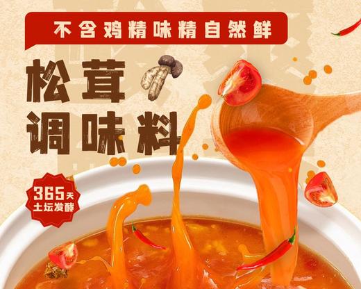 苗族古法土坛发酵松茸调味酸爽鲜香的贵州酸汤 商品图0