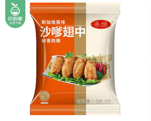 【预售-4月8日配送】进顺沙嗲翅中（新加坡风味）/1包（460g）生产日期：26年1月 商品图3