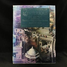 古代神秘宫殿百科全书 数百幅插图 精装大16开