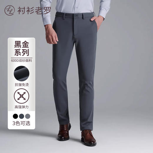 专属内购 | 舒适免烫休闲长裤 商品图0