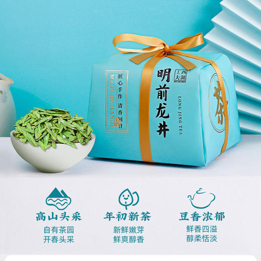 【西湖工夫】 2026年明前特级龙井茶（挚爱系列）250g手工包 商品图2