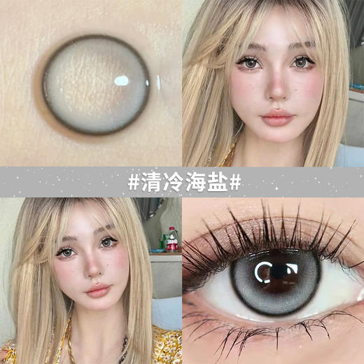 清冷海盐14.2【买二送护理液】欧巴兰美瞳半年抛2片装 商品图1